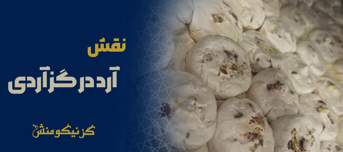 آرد در گز آردی