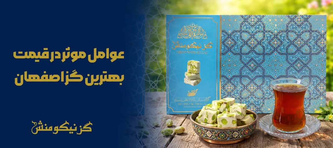 بهترین گز اصفهان