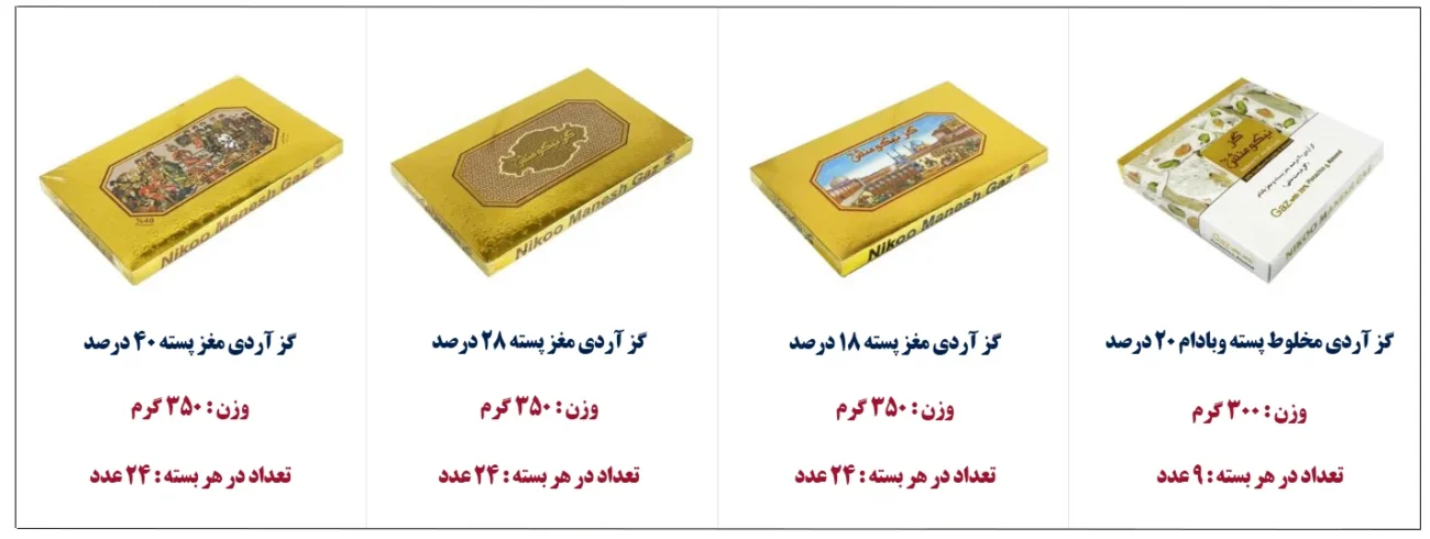 لیست قیمت محصولات گز آردی گز نیکومنش